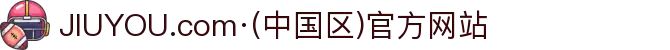 JIUYOU.com·(中国区)官方网站